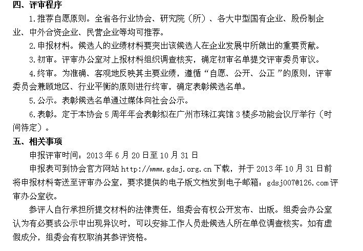 2013广东省优秀设计企业、设计师评选