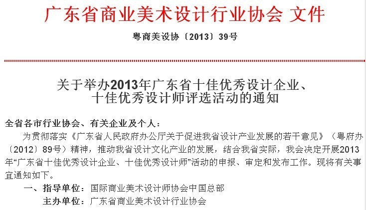 2013廣東省優(yōu)秀設(shè)計企業(yè)、設(shè)計師評選