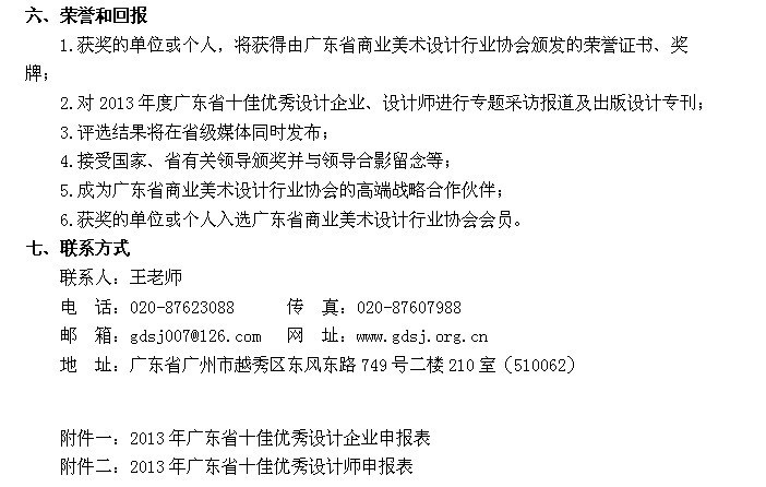 2013广东省优秀设计企业、设计师评选