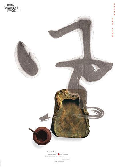 設(shè)計(jì)大師靳埭強(qiáng)先生作品欣賞