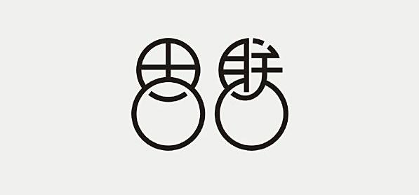 辛波勇-字體設(shè)計欣賞