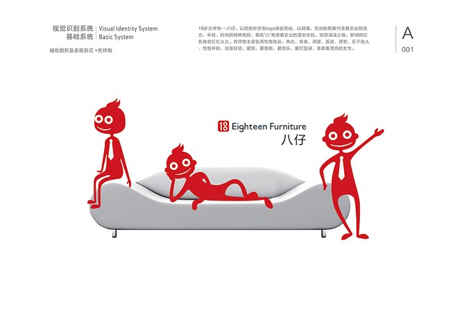 “拾捌歲”視覺形象設(shè)計(jì)