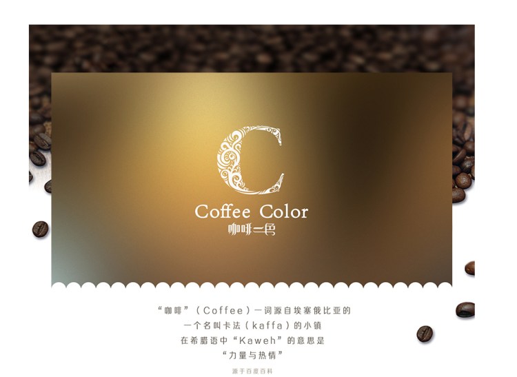 卜古品牌设计：咖啡一色logo