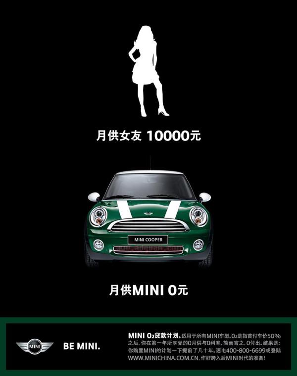 找個女朋友，還是供輛MINI Cooper？