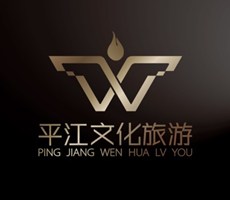logo设计－平江文化旅游公司（叁川）