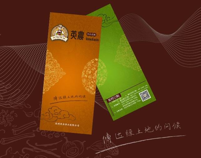  快消品折頁設(shè)計（英農(nóng)食品）