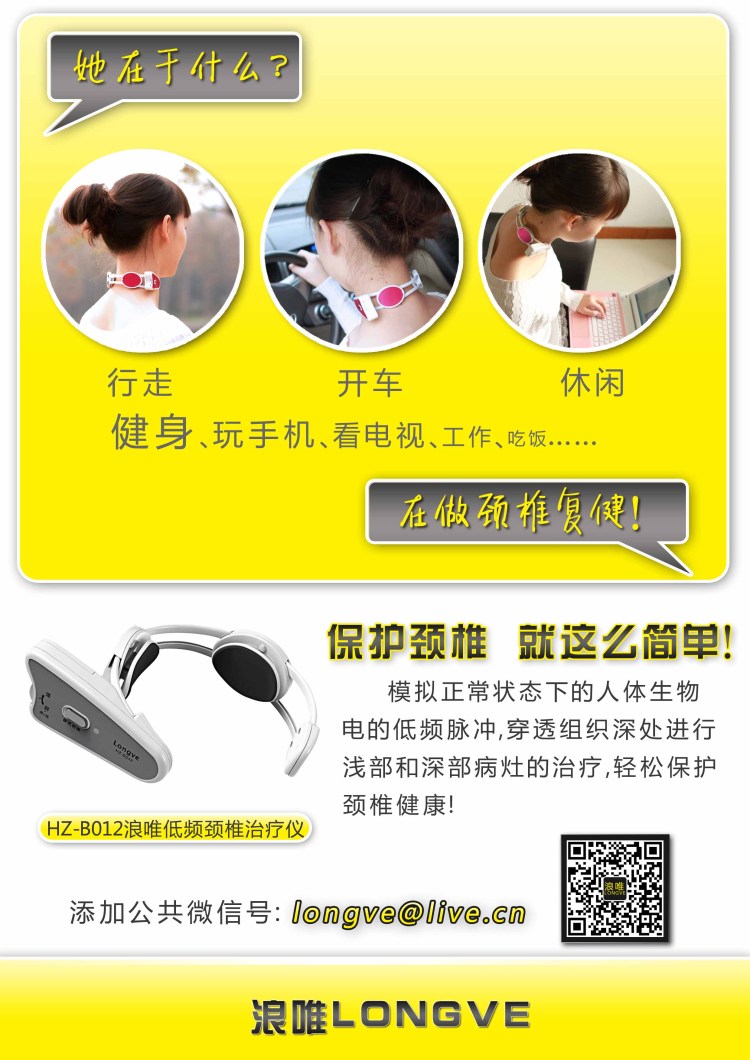 雪莱工业产品设计（www.id-xl.com）-苏州工业设计公司-上海工业设计公司-颈椎按摩器 