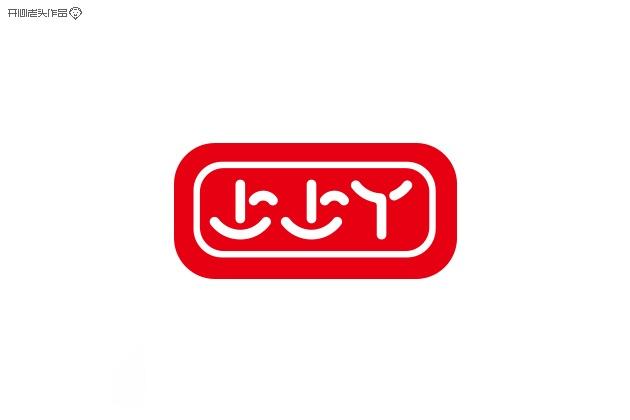 開心老頭字體變形LOGO設(shè)計(jì)作品