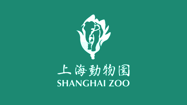 上海動物園新LOGO