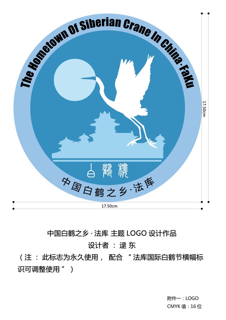 中国白鹤之乡 主题标注设计方案