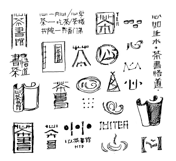 心茶書館視覺(jué)形象