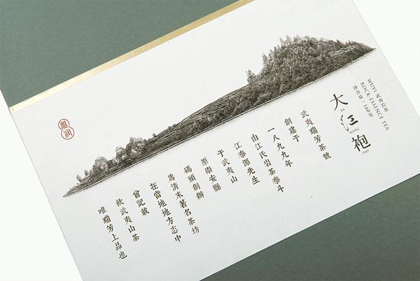 武夷瑞芳茶包装设计欣赏