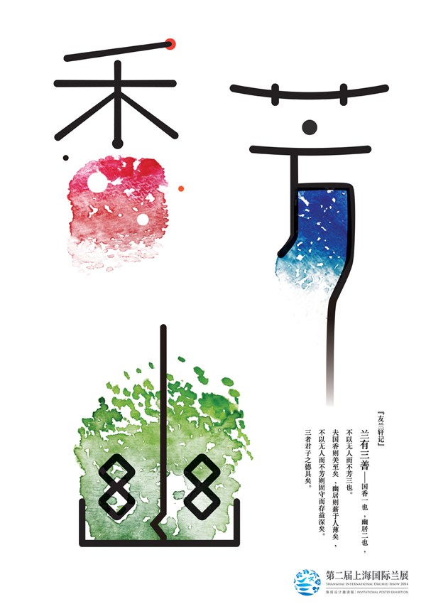 第二屆上海國際蘭展海報欣賞