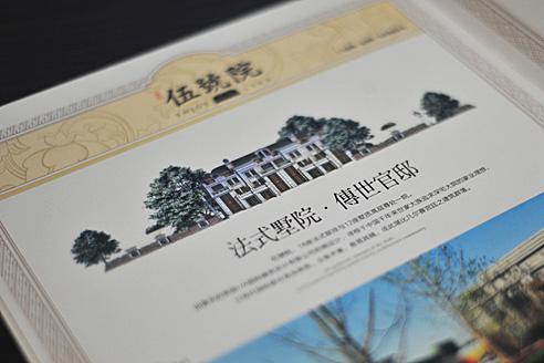 格物傳播-伍號院畫冊\樓書全實(shí)物拍攝