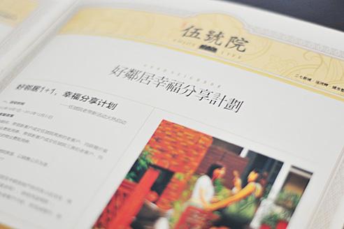 格物傳播-伍號院畫冊\樓書全實物拍攝