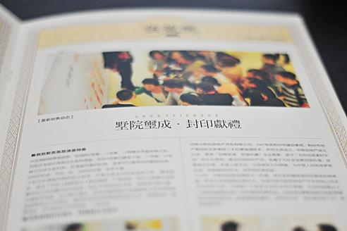 格物傳播-伍號院畫冊\樓書全實(shí)物拍攝