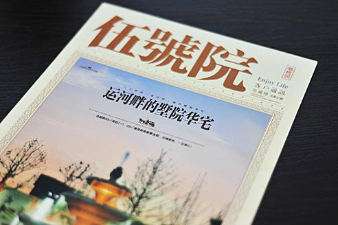 格物傳播-伍號院畫冊\樓書全實(shí)物拍攝