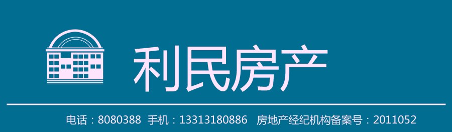 衡水房产中介