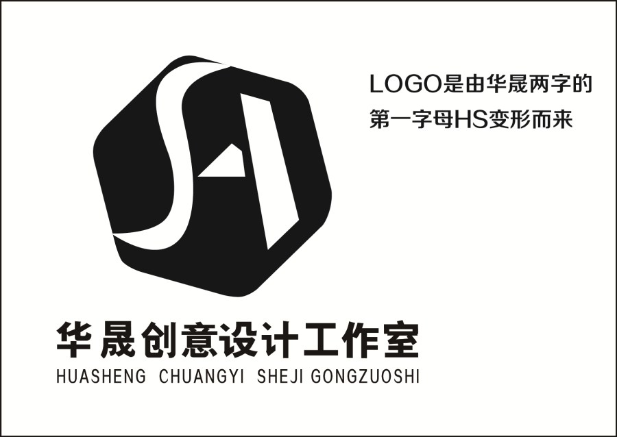 华晟创意设计工作室logo设计