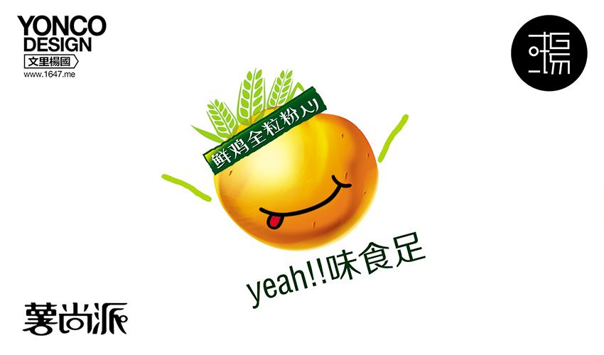 薯尚派--休闲食品