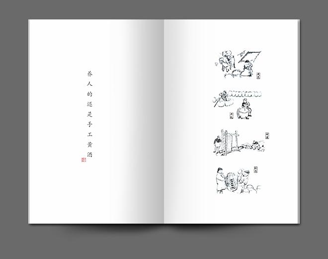 塔牌紹興酒畫(huà)冊(cè)設(shè)計(jì)