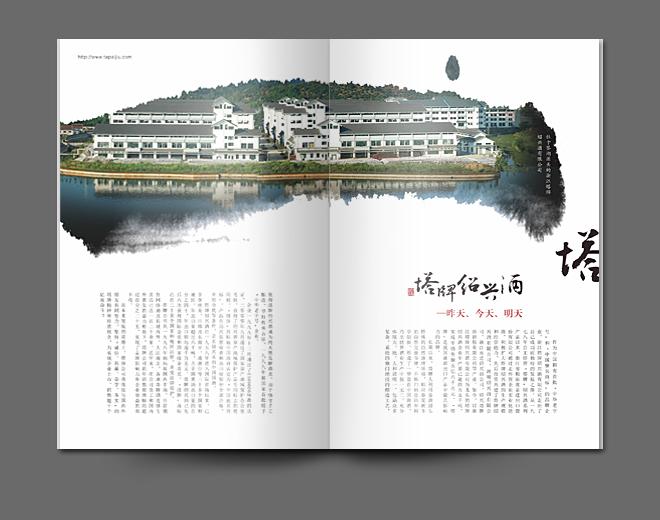 塔牌紹興酒畫冊設(shè)計