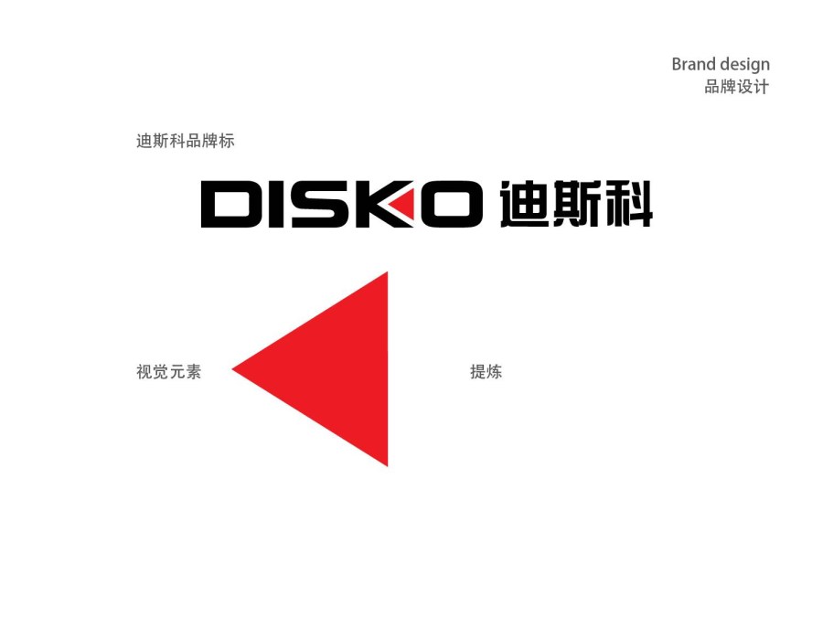 迪斯科_ 科技品牌公司VI设计案例