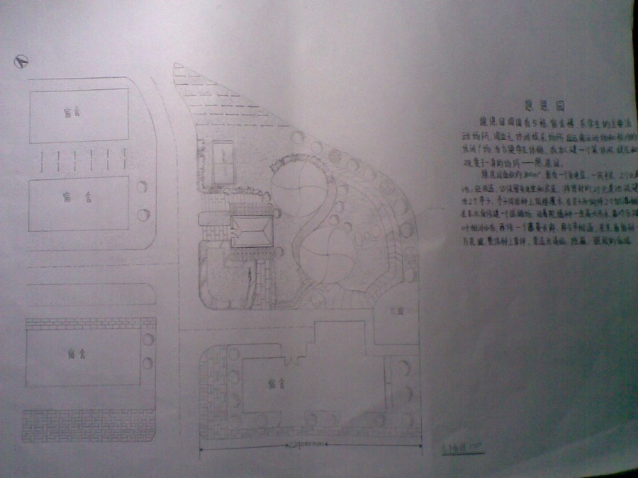 憩思园