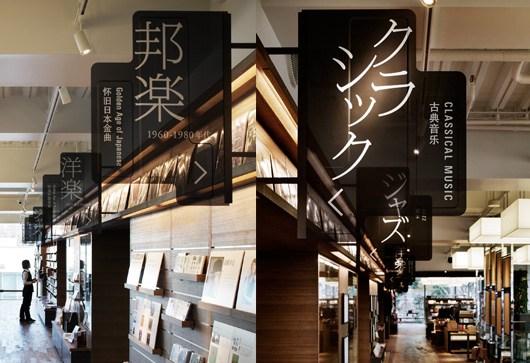 原研哉(Kenya HARA)：蔦屋書店品牌設(shè)計(jì) --TSUTAYA BOOKS