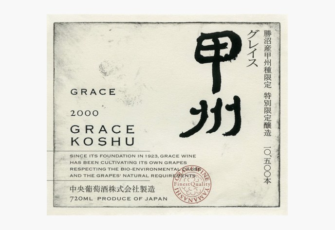 原研哉(Kenya HARA)：中央葡萄酒--GRACE