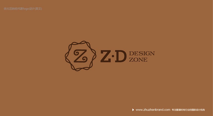 主振国际出品：zd服装vi改造设计