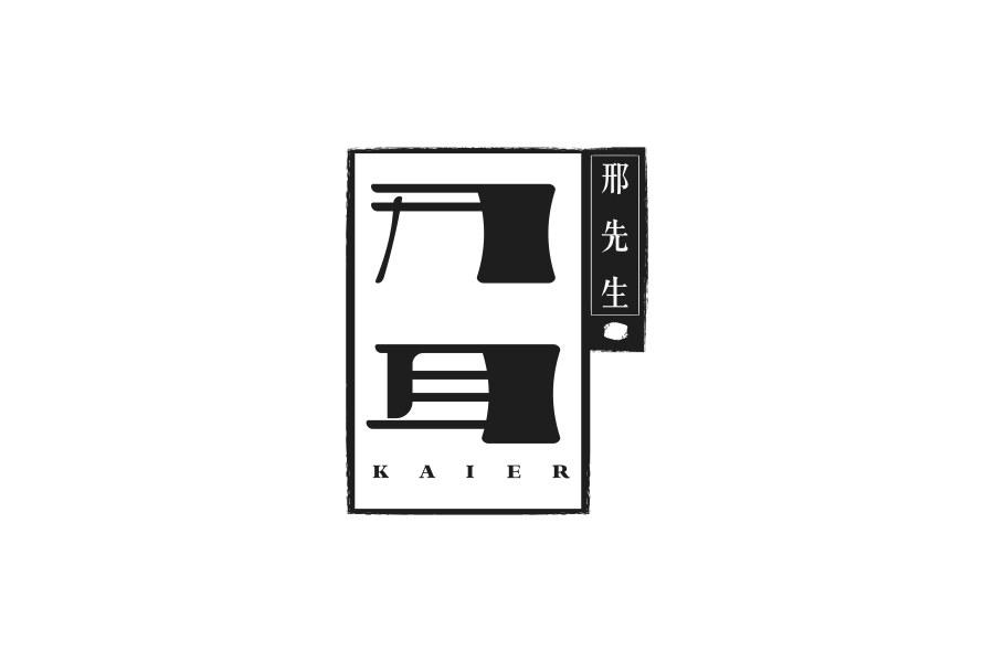 精致的字體設(shè)計(jì)