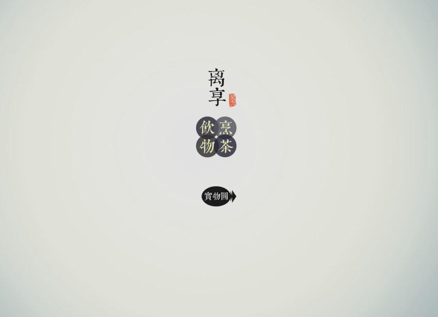 烹茶飲物——3D打印產(chǎn)品