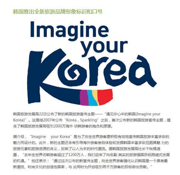 韩国旅游形象标识和口号