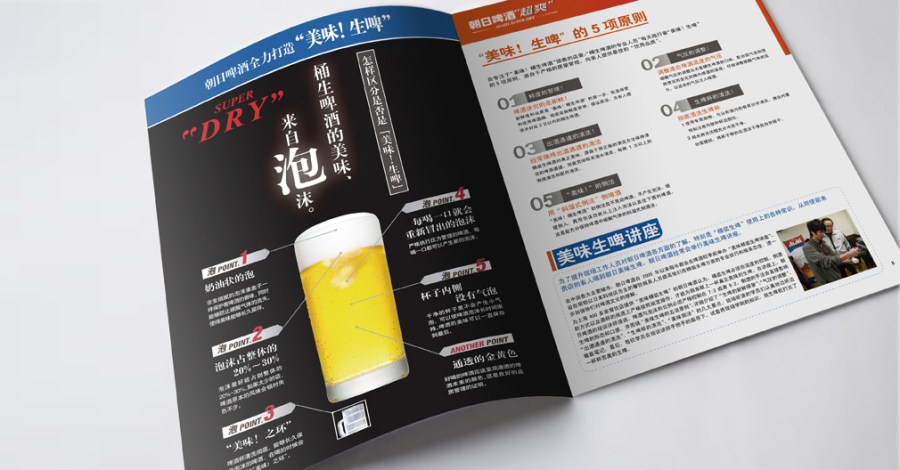 美御为朝日啤酒品牌设计