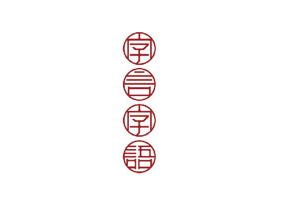 中国传统风标志