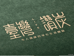 台湾设计赞炭品牌包装设计[