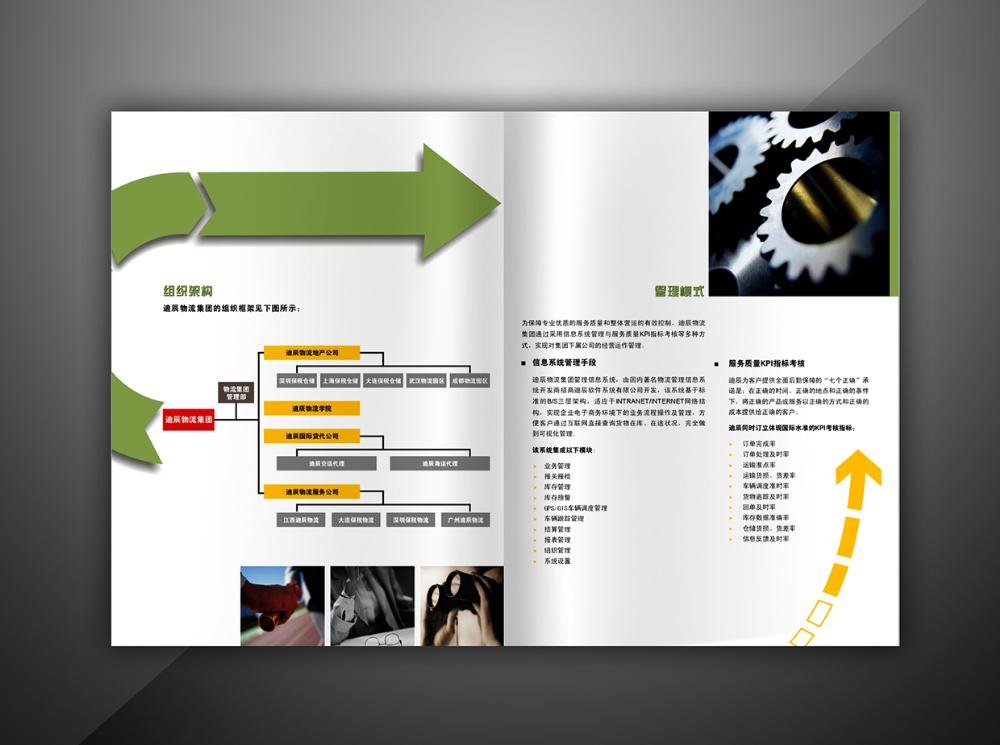 迪辰物流宣傳冊設(shè)計