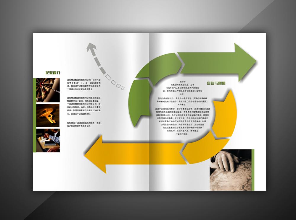 迪辰物流宣傳冊設(shè)計