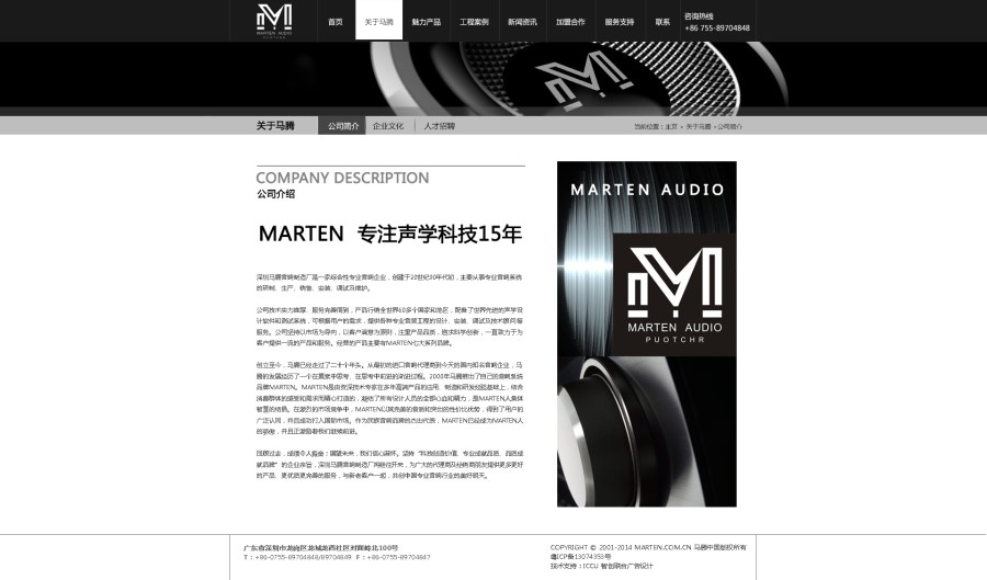 马腾科技-网站设计