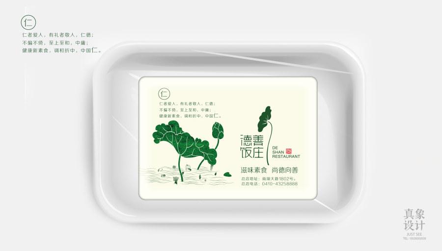 高檔素食餐廳形象設(shè)計(jì)