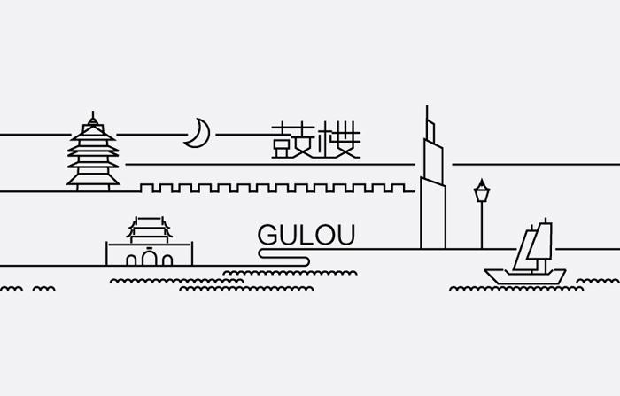 超簡潔的南京·鼓樓 形象設(shè)計