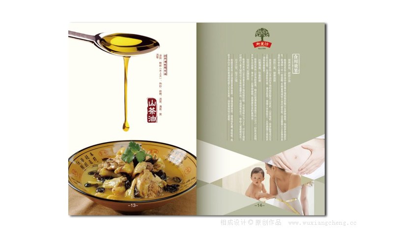 衡星坊茶油大米品牌画册设计