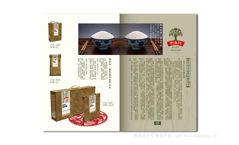 衡星坊茶油大米品牌画册设计