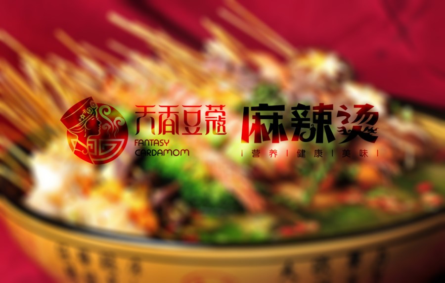 天香豆蔻麻辣烫品牌LOGO设计