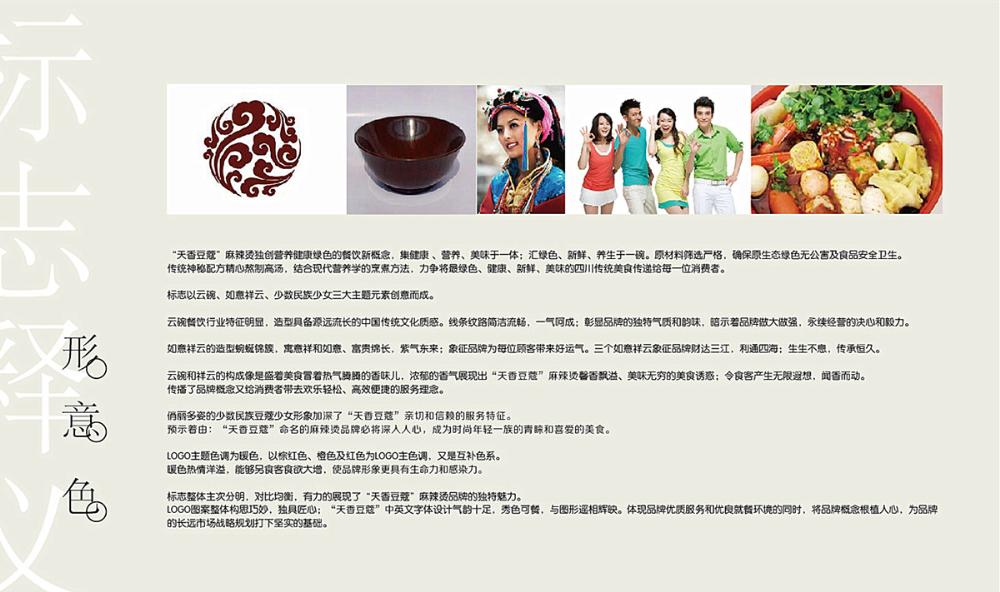 天香豆蔻”麻辣燙品牌LOGO設(shè)計(jì)