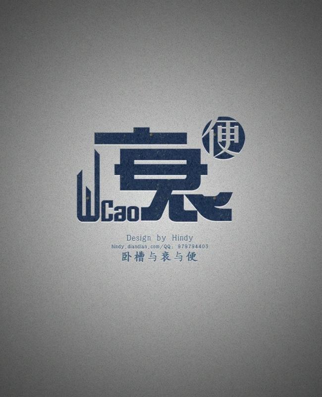 值得拥有的优秀中文字体设计