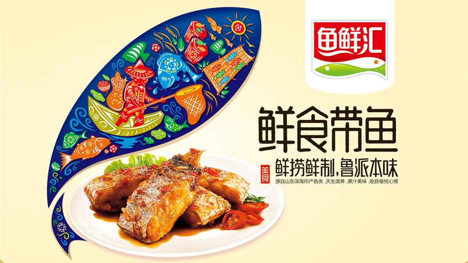 魚鮮匯——喜慶的食品包裝