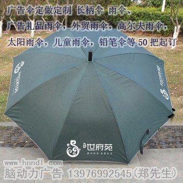 腦動力廣告廣告雨傘制作