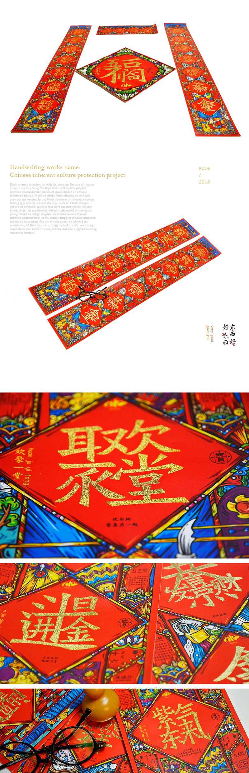 2015新春對聯(lián)---“羊”氣中國年